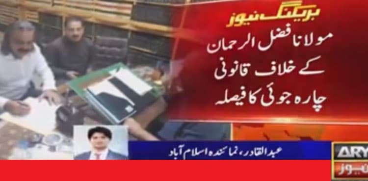 Ali Amin Gandapur decides to take legal action against JUI-F chief