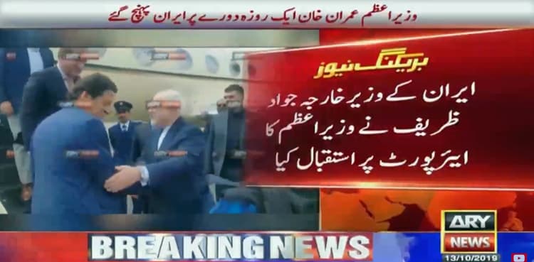 PM Imran arrives in Iran, slated to meet Rouhani, Khamenei