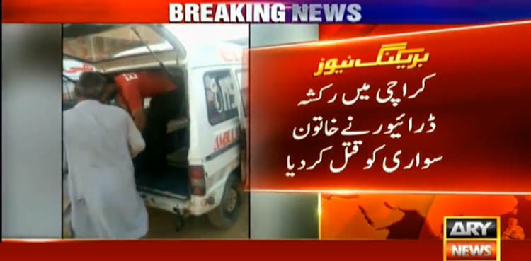 Rickshaw driver tortures woman to death in Karachi