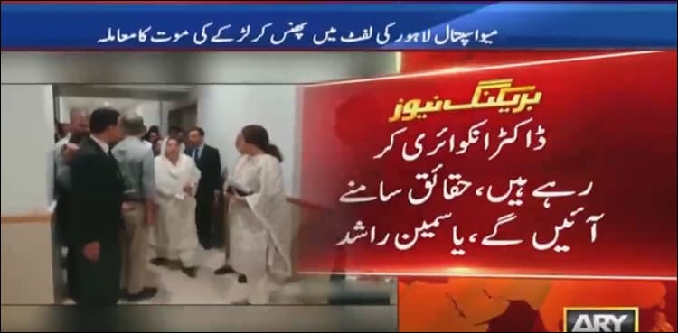 Teenager dies after being trapped in Lahore hospital's elevator