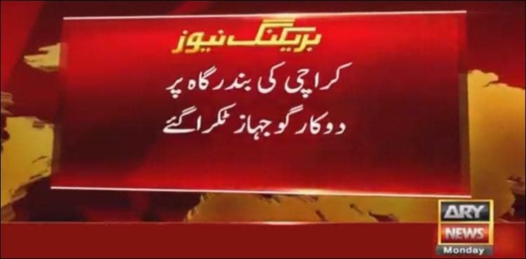 Two cargo ships collide at Karachi Port Trust: sources
