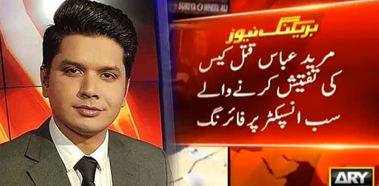 Mureed Abbas murder case investigation officer injured in ambush