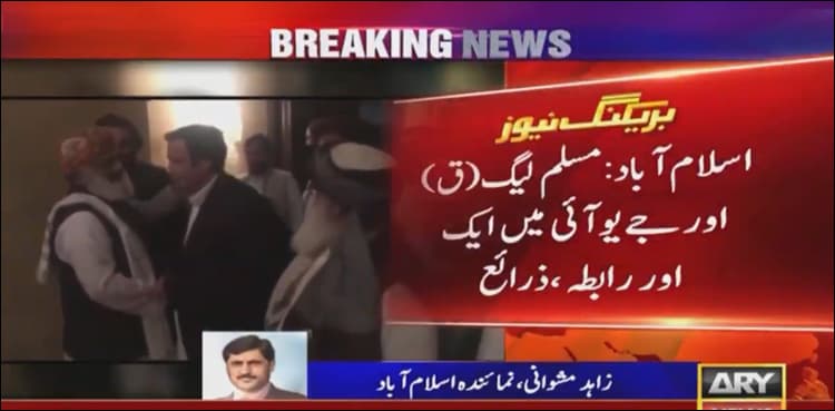Pervaiz Elahi meets JUI-F chief Maulana Fazlur Rehman