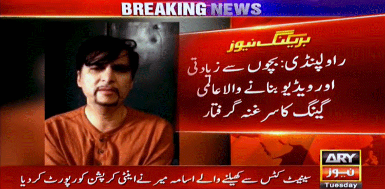 Leader of global child pornography racket caught from Pakistan