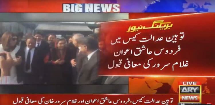 IHC accepts Firdous Ashiq Awan, Minister Ghulam Sarwar Khan's apology