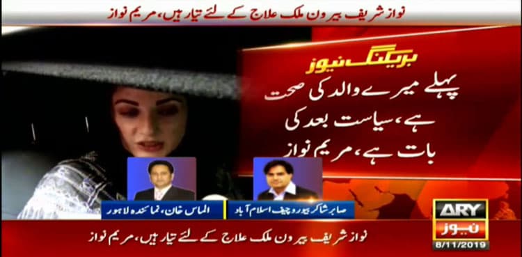 Ailing father has agreed to get treatment from abroad, reveals Maryam