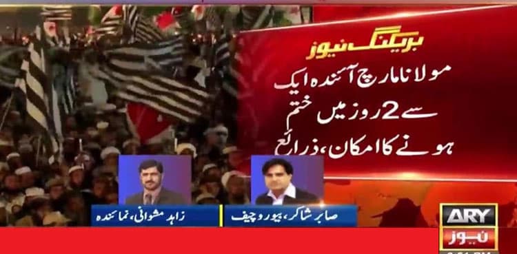 Maulana Fazl to call off Azadi March in a day or two: sources