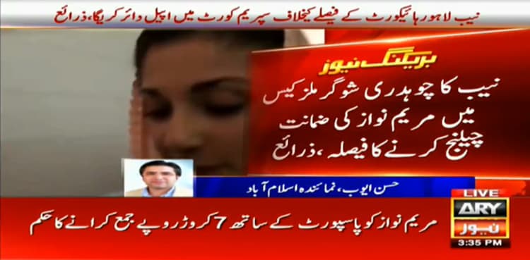 NAB to challenge Maryam Nawaz's bail in Supreme Court: sources