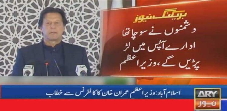 Institutions getting stronger, judiciary independent: PM Imran