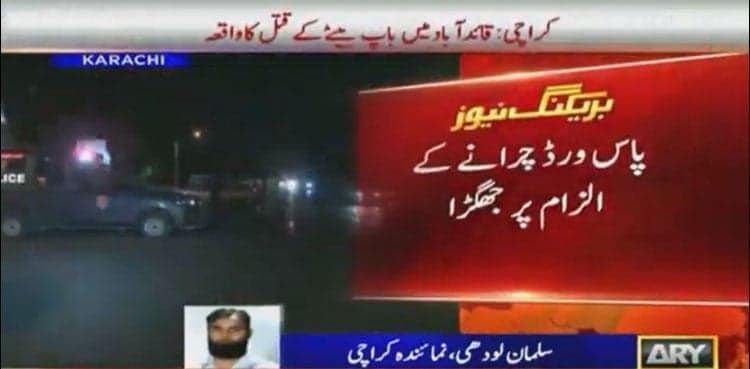 Man kills father, son over WiFi password in Karachi
