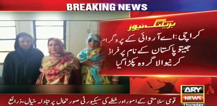 Gang looting people in the name of 'Jeeto Pakistan' busted  
