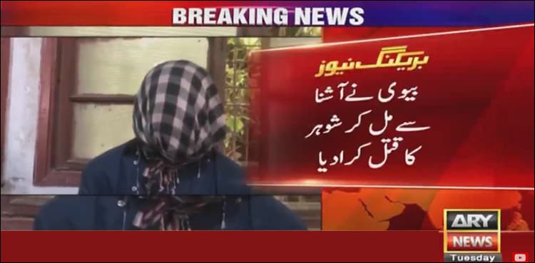 Karachi woman gave 'supari' for husband's murder