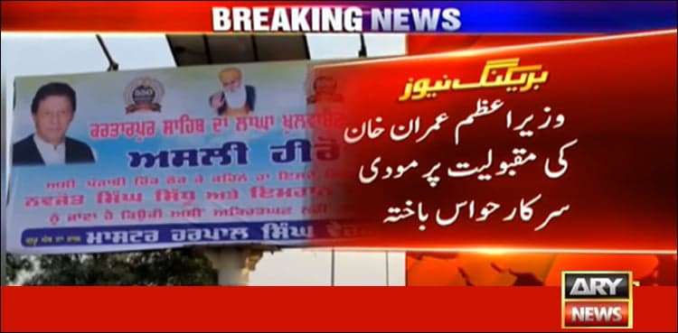 Billboards having image of PM Imran Khan taken down in India
