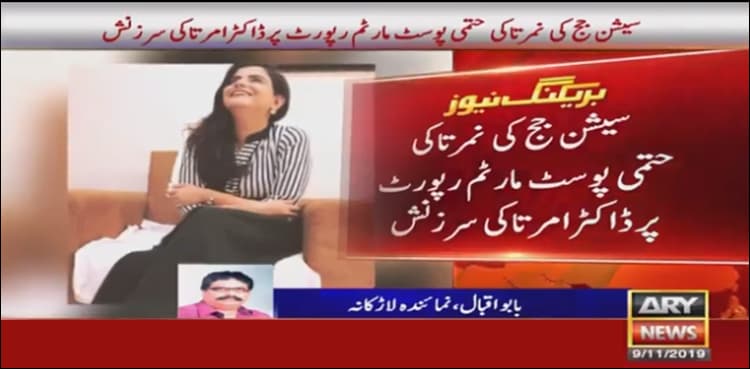 Nimrita Chandani case: Court reprimands MLO over autopsy report   