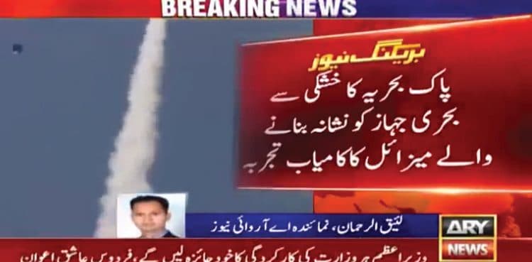 Pakistan Navy successfully test-fires land-based anti-ship missile