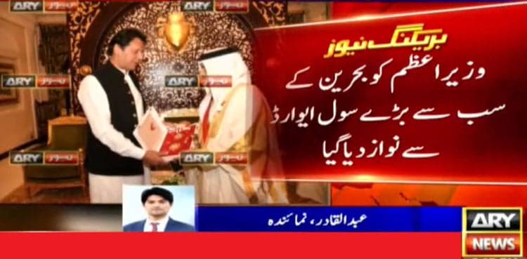 Bahrain King confers highest civil award on PM Imran Khan