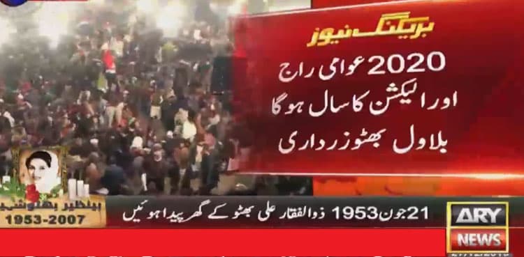 Bilawal vows to complete Benazir Bhutto's unfinished mission