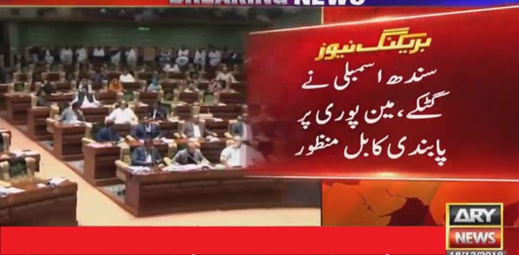 Chewing Gutka will lead to imprisonment in Sindh