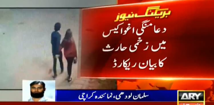Injured Haris records his statement in Dua Mangi kidnap case