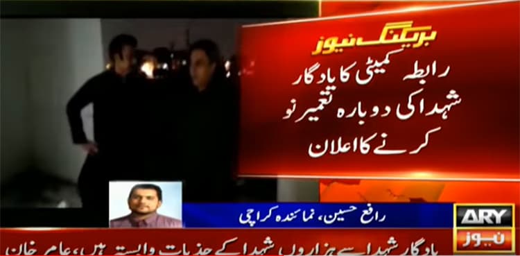 MQM-P announces to reconstruct Yadgar-e-Shuhada    