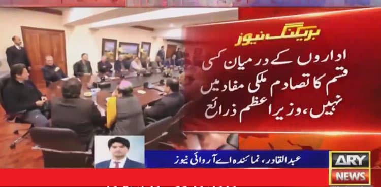 Confrontation among institutions harmful for country: PM Imran Khan