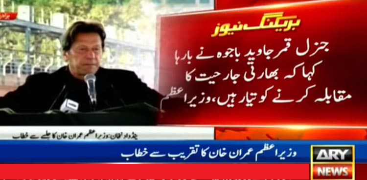 Modi using LoC to divert attention from CAB protests: PM Imran Khan