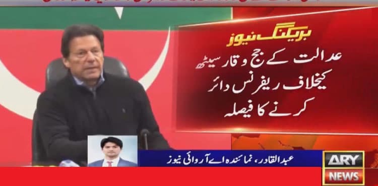 Govt decides to file reference against special court judge