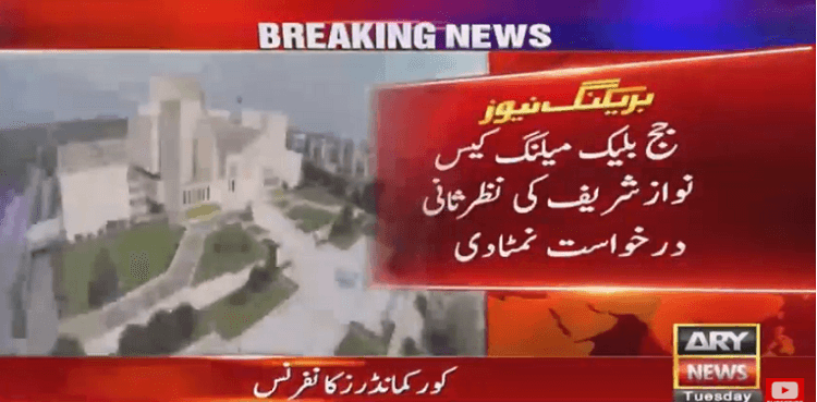 SC wraps up Nawaz Sharif's review petition in judge video scandal case