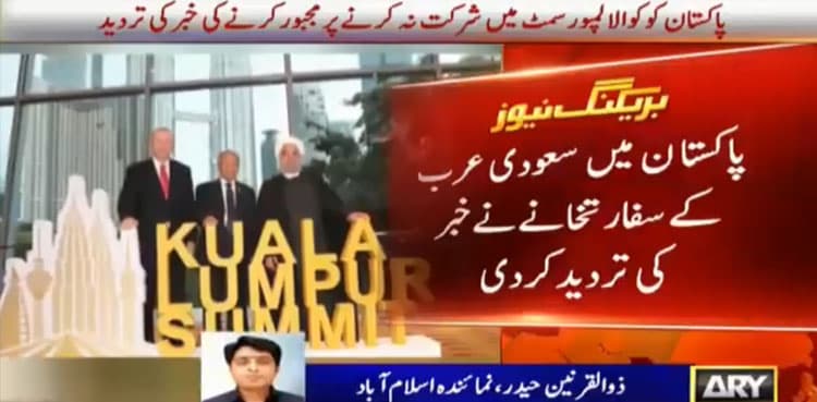 Saudi Arabia denies pressurising Pakistan into skipping Malaysia moot