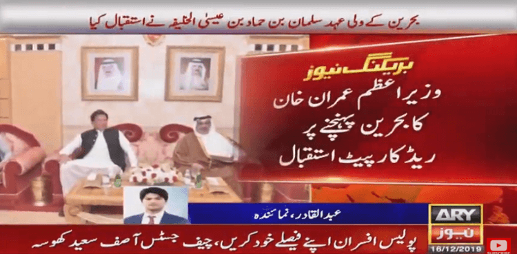 PM Imran Khan reaches Bahrain to attend its National Day