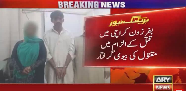Wife turns out to be killer of Karachi man