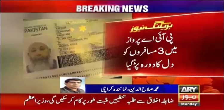 Three passengers suffer a heart attack on PIA flight, woman dies