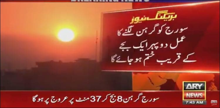 Solar eclipse begins in Pakistan