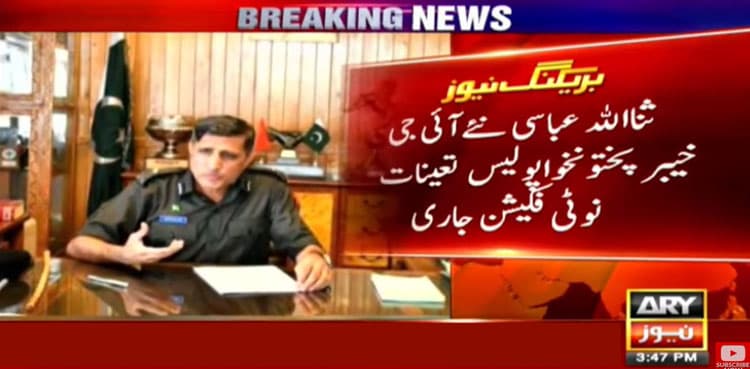 Sanaullah Abbasi named new IGP of Khyber Pakhtunkhwa