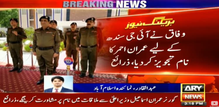 Federal govt floats new name for IG Sindh slot