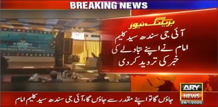 'I'm not going anywhere', IGP Sindh rebuts news of his transfer