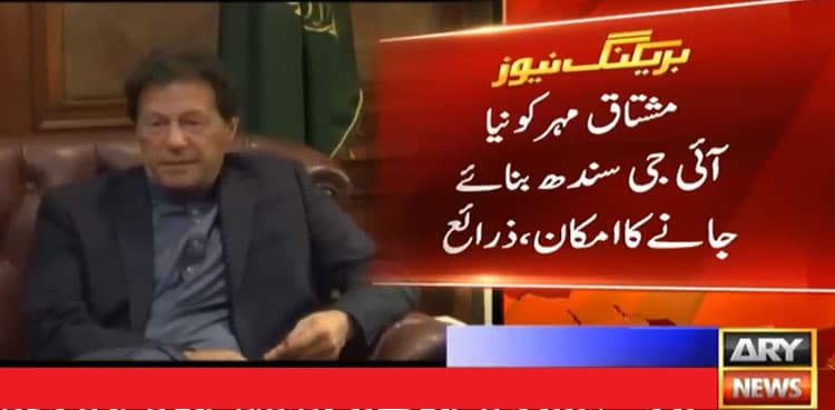 Govt decides to remove Sindh IGP Kaleem Imam: sources