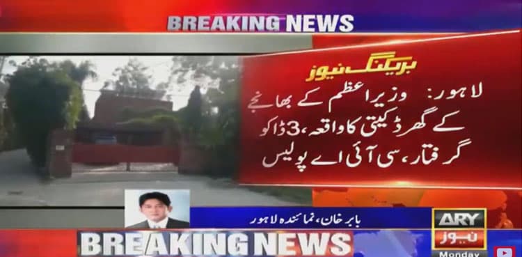 Three suspects held for robbery at house of PM Imran's nephew