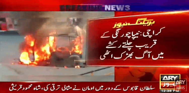 WATCH: Fire breaks out in running rickshaw
