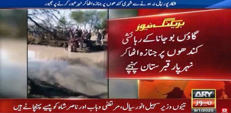 People relegated to carrying their dead through a river in Sindh