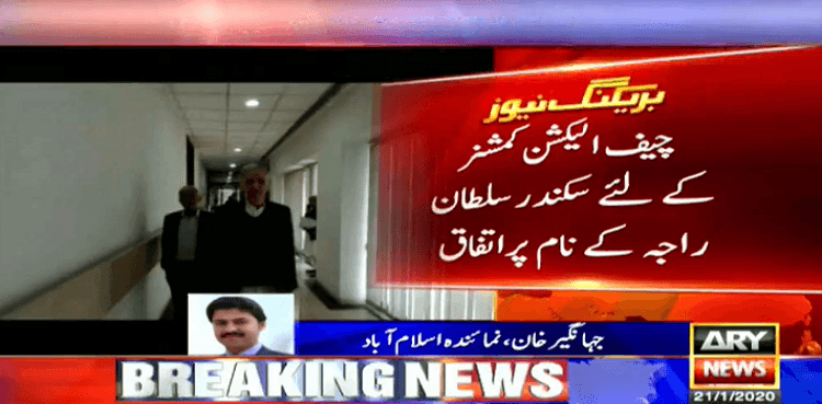 Parliamentary committee approves name of Sikandar Sultan Raja as new CEC