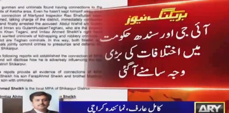 IG Sindh fiasco: Report accuses Imtiaz Sheikh of backing criminals