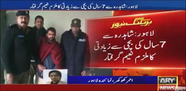 Man arrested for rape of minor girl in Lahore