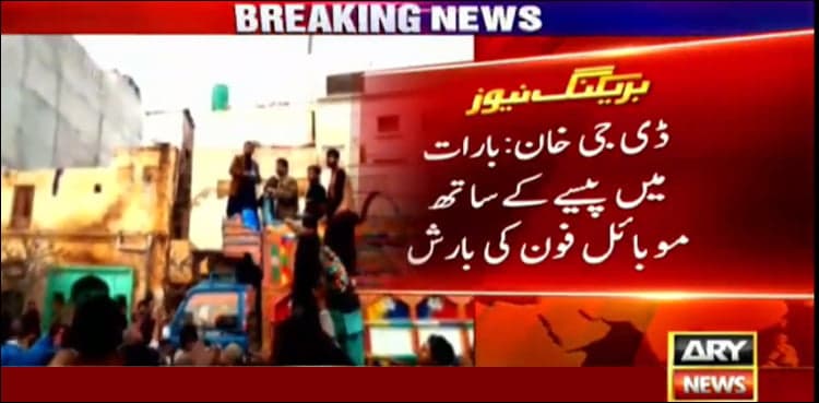 WATCH: cellphones showered on 'barat' in Dera Gazi Khan
