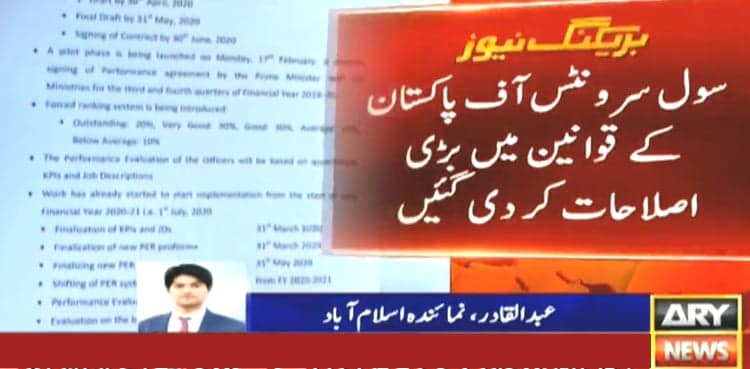 PM Imran Khan greenlights civil service reforms