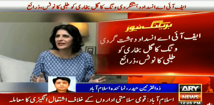 FIA summons Gul Bukhari over defamatory remarks against institutions