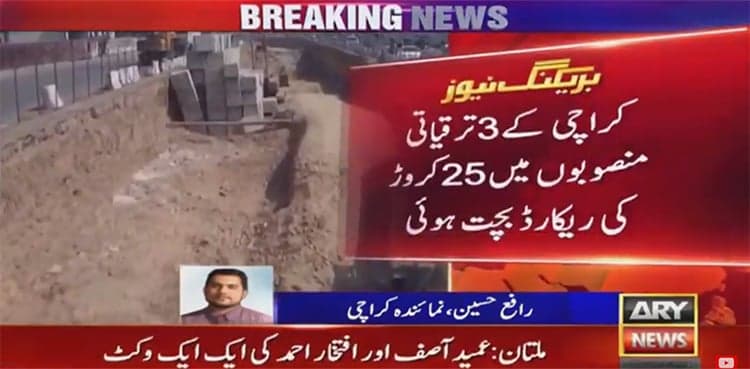 Fed govt saves Rs 25 million from three Karachi projects: Sources  