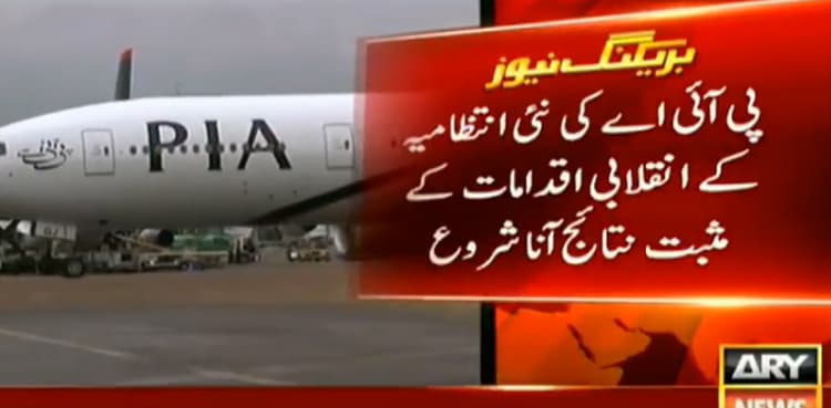 PIA witnesses increase in revenues after implementing reform plan