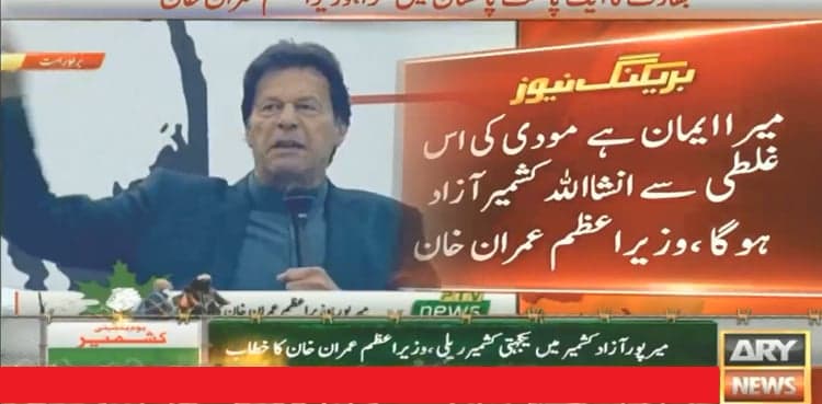 Kashmir will be liberated soon: PM Imran tells AJK people