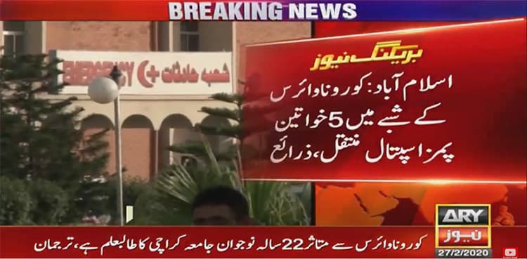 Five women suspected of contracting coronavirus discharged from PIMS